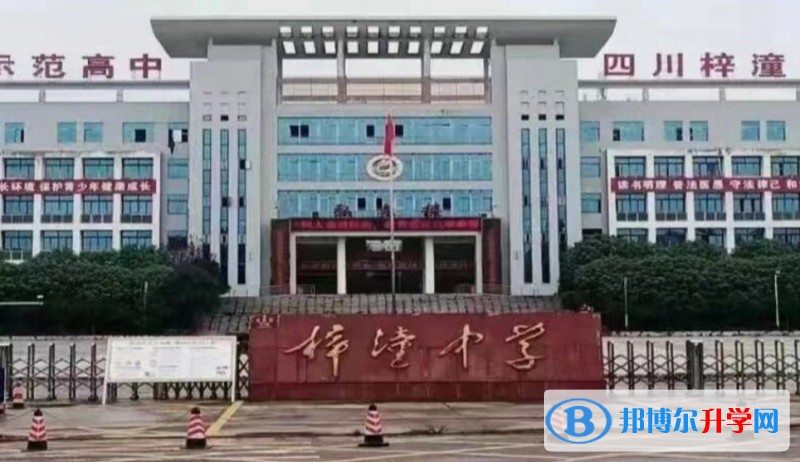 四川省梓潼縣中學(xué)招生簡(jiǎn)章2025年