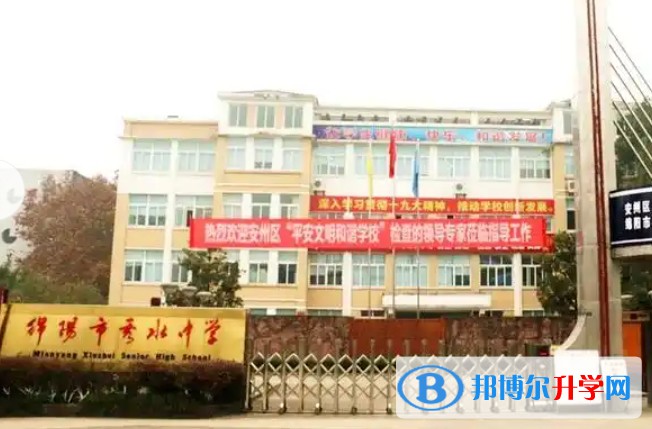 綿陽市秀水中學地址，乘車路線