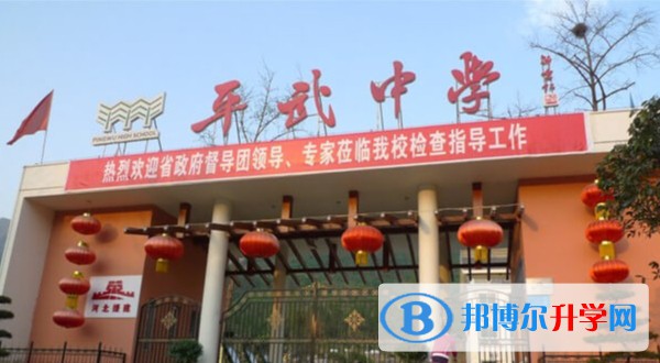 平武中學(xué)怎么樣、好不好